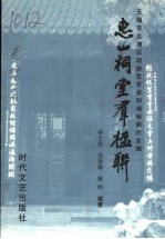 惠山祠堂群楹联