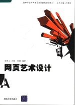 网页艺术设计