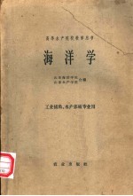 海洋学