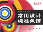 常用设计标准色谱 哑光铜板