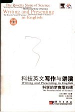 科技英文写作与讲演