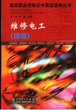 维修电工 初级