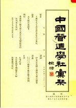 中国营造学社汇刊 第1卷 第2册