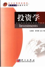 投资学