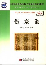 伤寒论 案例版