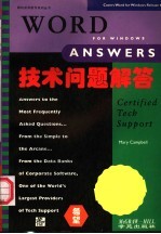 Word for Windows技术问题解答