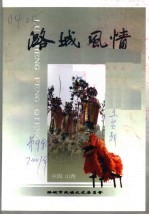 潞城风情