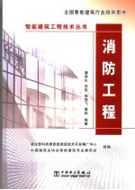 消防工程