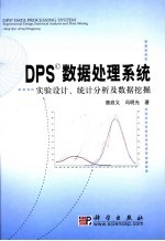 DPS数据处理系统