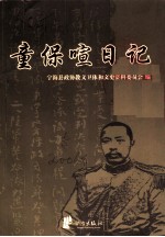 童保喧日记