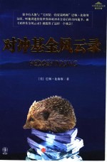 对冲基金风云录