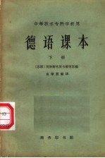 德语课本 下