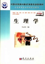 生理学