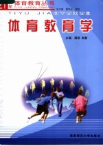 体育教育学