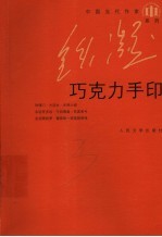 巧克力手印