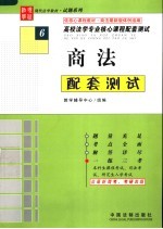 商法配套测试