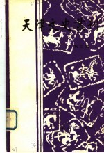 天津文史丛刊 第3期