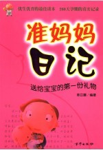 准妈妈日记 送给宝宝的第一份礼物