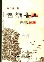 吾乡吾土