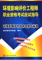 环境影响评价技术导则与标准