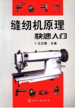 缝纫机原理快速入门
