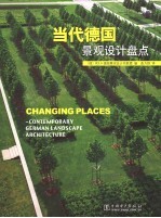 当代德国景观设计盘点