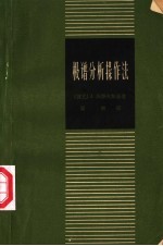 极谱分析操作法