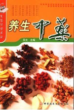养生中药