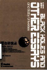 霍金讲演录
