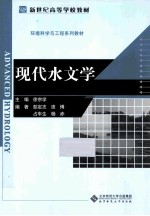 新世纪高等学校教材.环境科学与工程系列教材 现代水文学
