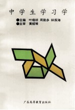 中学生学习学