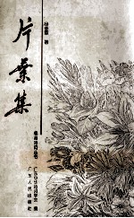 片叶集
