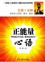 正能量心语