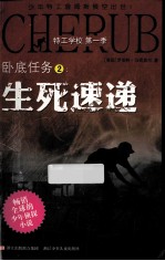 特工学校 第1季 卧底任务 2 生死速递