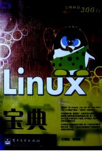 Linux宝典