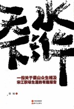 水浒天下