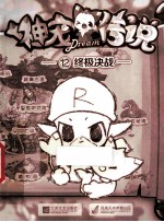 洛克王国神宠传说 12 终极决战
