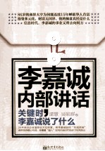 李嘉诚内部讲话 关键时,李嘉诚说了什么