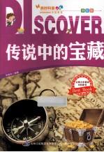 传说中的宝藏 全彩版
