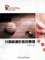 计算机操作系统原理