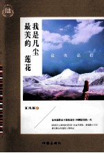 仓央嘉措 我是凡尘最美的莲花 白金升级版