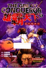 雄霸天下 5 蓝狮帕修斯