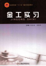 金工实习