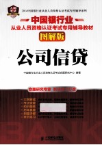 公司信贷 图解版