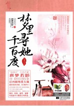 梦里寻她千百度 完美终结 下