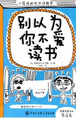 别以为你不爱读书