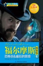 福尔摩斯探案集 4
