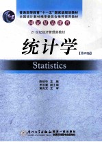统计学