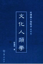 文化人类学