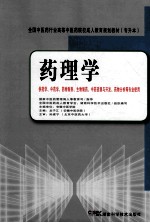 药理学